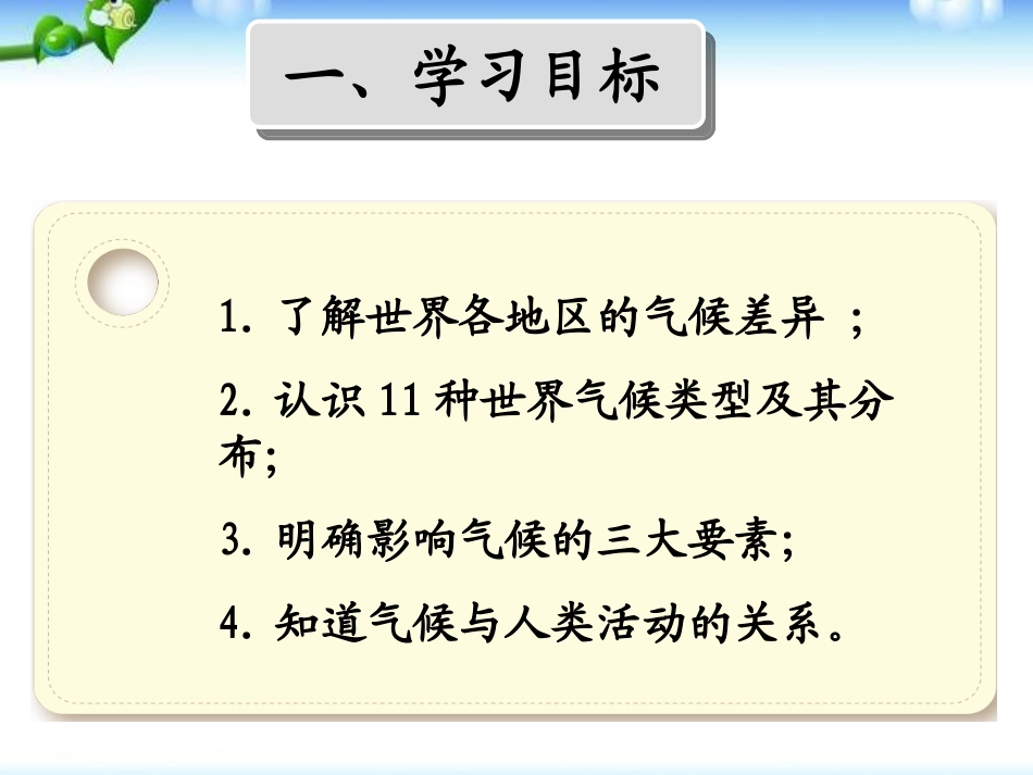 《世界的气候》天气与气候PPT课件[人教版七年级地理上册]_第3页