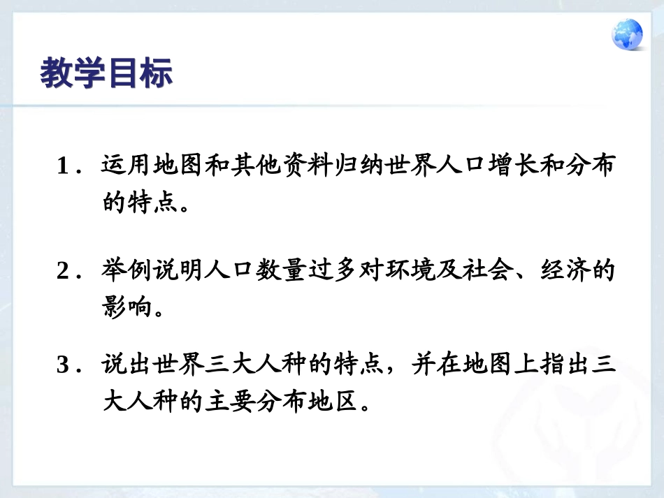 《人口与人种》居民与聚落PPT课件[人教版七年级地理上册]_第2页