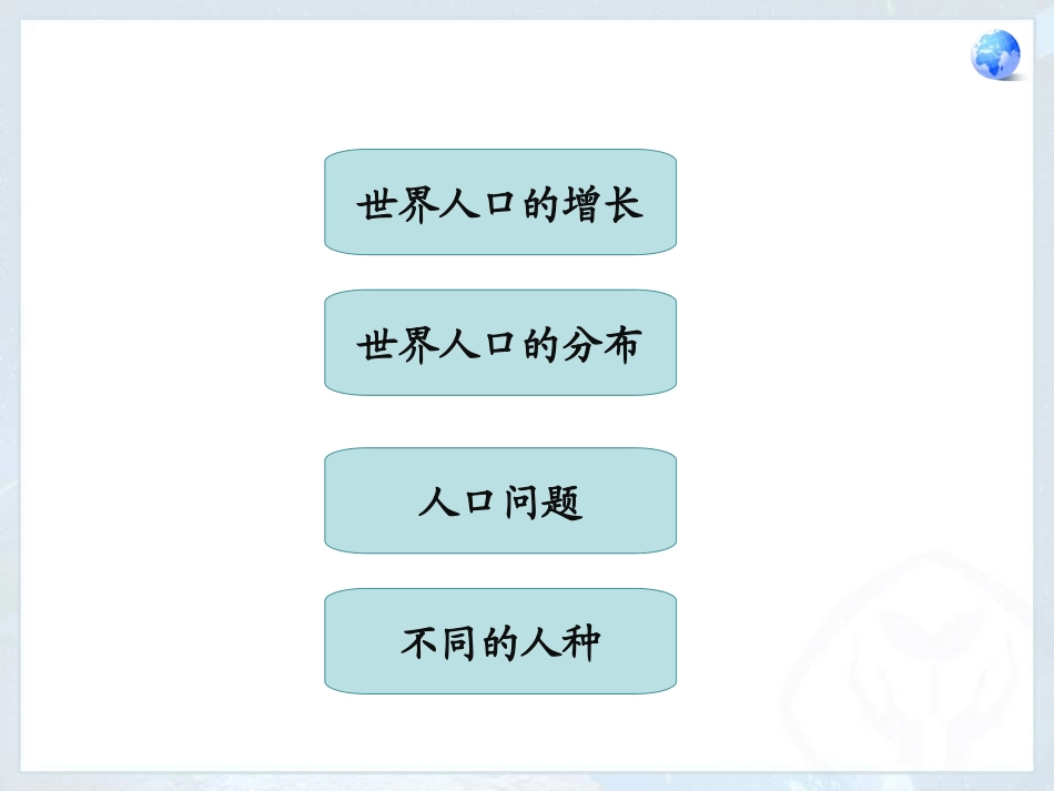 《人口与人种》居民与聚落PPT课件[人教版七年级地理上册]_第3页