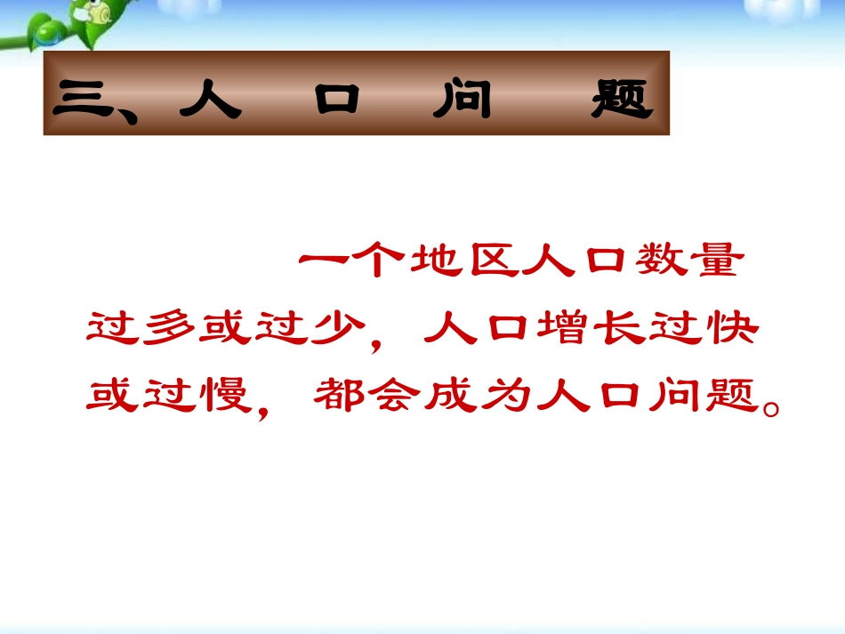 《人口与人种》居民与聚落PPT课件[人教版七年级地理上册]_第2页