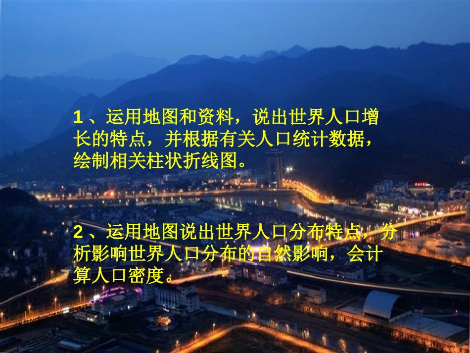 《人口与人种》居民与聚落PPT课件[人教版七年级地理上册]_第2页