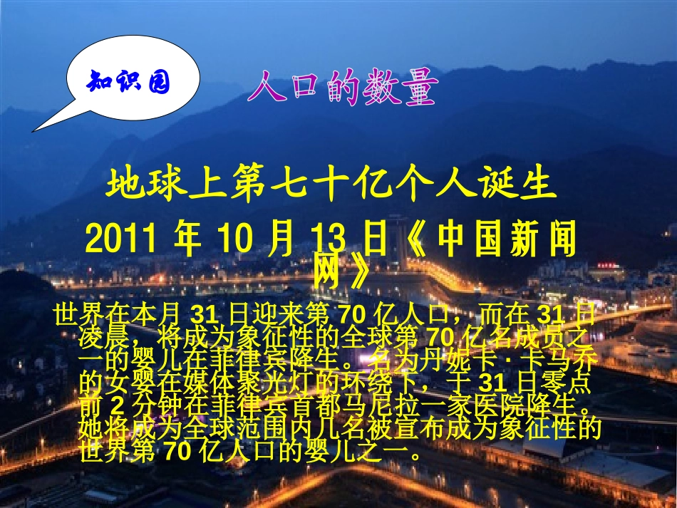 《人口与人种》居民与聚落PPT课件[人教版七年级地理上册]_第3页