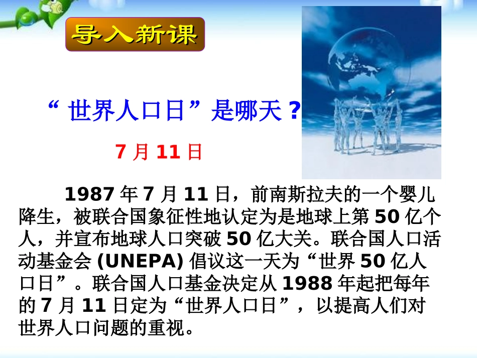 《人口与人种》居民与聚落PPT课件[人教版七年级地理上册]_第2页