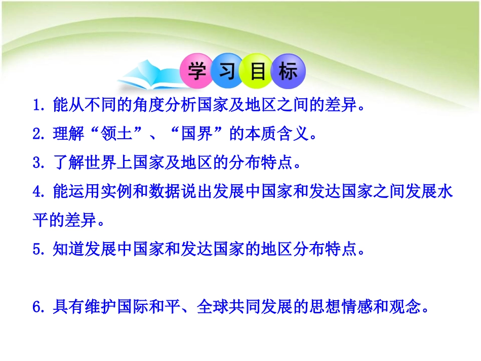 《发展与合作》PPT课件[人教版七年级地理上册]_第2页
