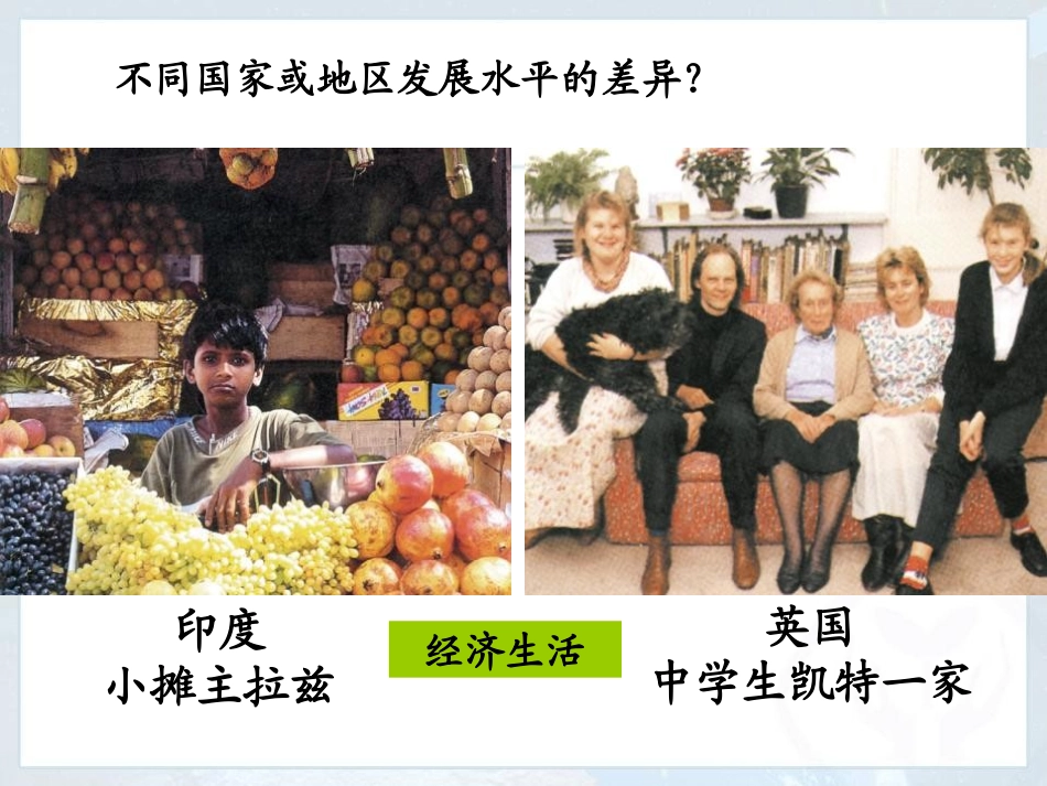 《发展与合作》PPT课件[人教版七年级地理上册]_第3页