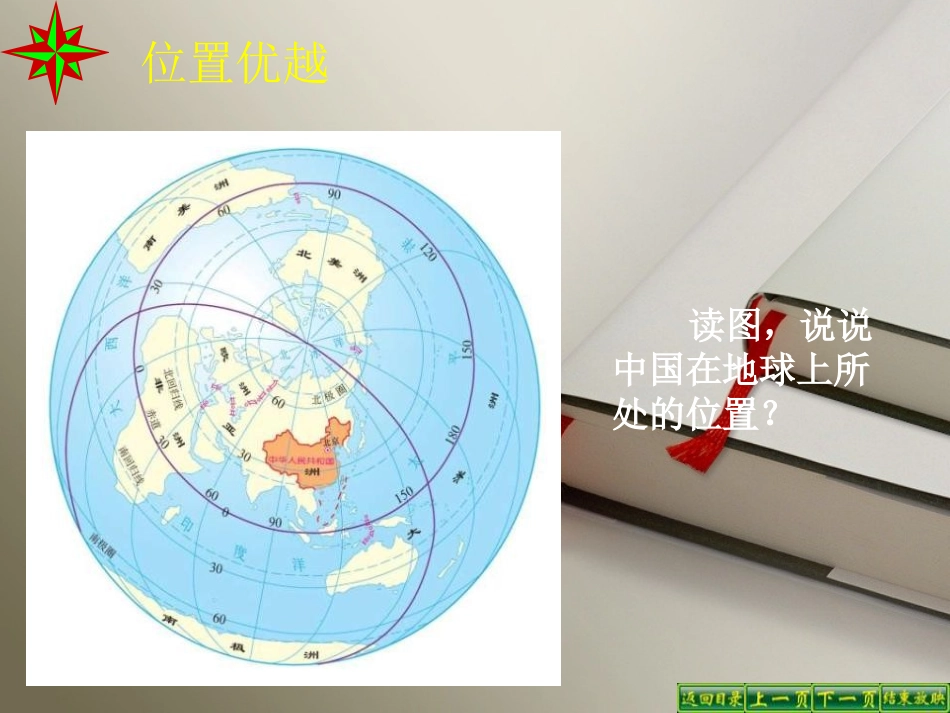 《疆域》从世界XXXPPT课件[人教版八年级地理上册]_第3页