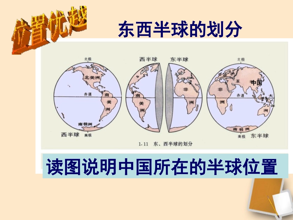 《疆域》从世界XXXPPT课件[人教版八年级地理上册]_第2页