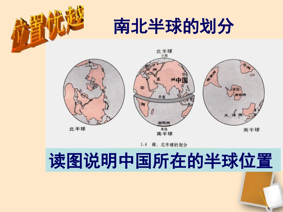 《疆域》从世界XXXPPT课件[人教版八年级地理上册]_第3页