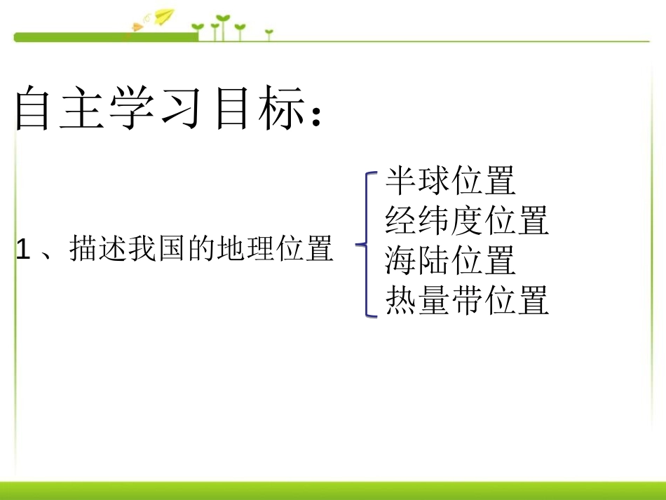 《疆域》从世界XXXPPT课件[人教版八年级地理上册]_第2页