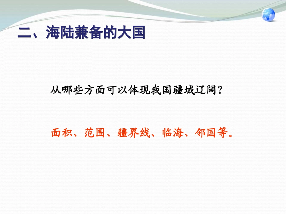 《疆域》从世界XXXPPT课件[人教版八年级地理上册]_第2页