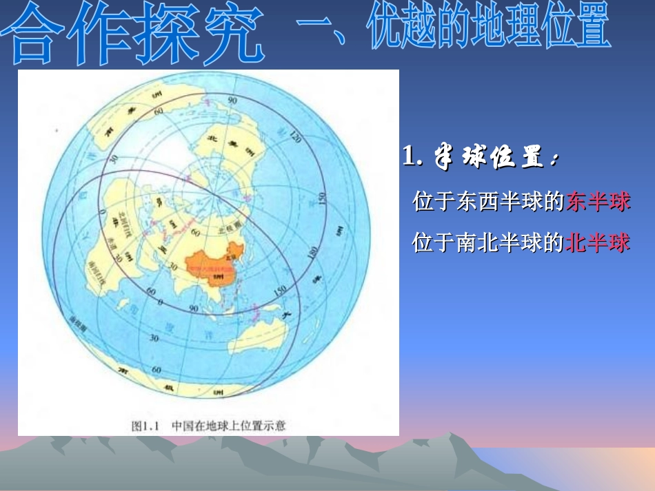《疆域》从世界XXXPPT课件[人教版八年级地理上册]_第3页
