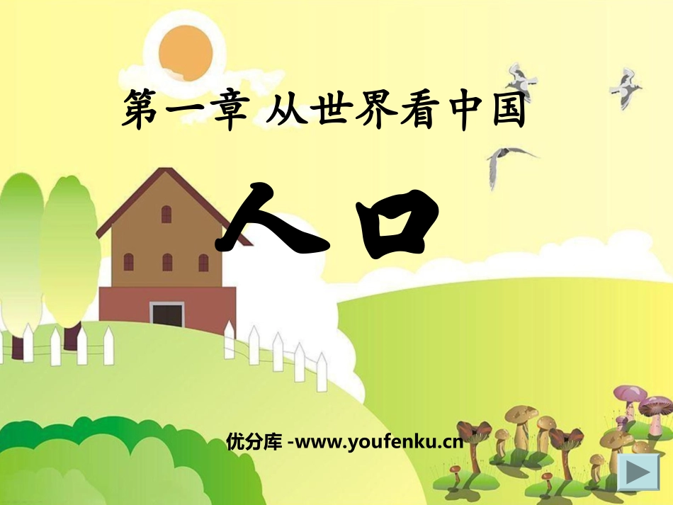 《人口》从世界XXXPPT课件[人教版八年级地理上册]_第1页