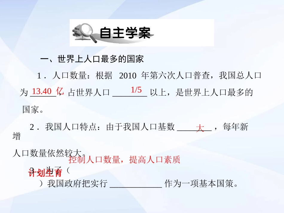 《人口》从世界XXXPPT课件[人教版八年级地理上册]_第2页