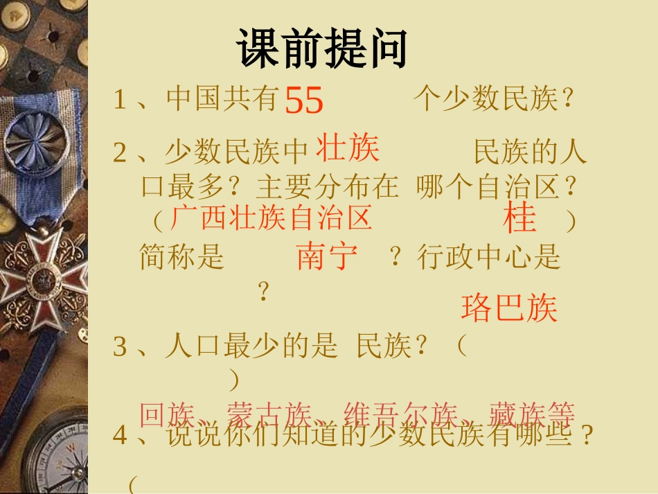 《民族》从世界XXXPPT课件[人教版八年级地理上册]_第2页