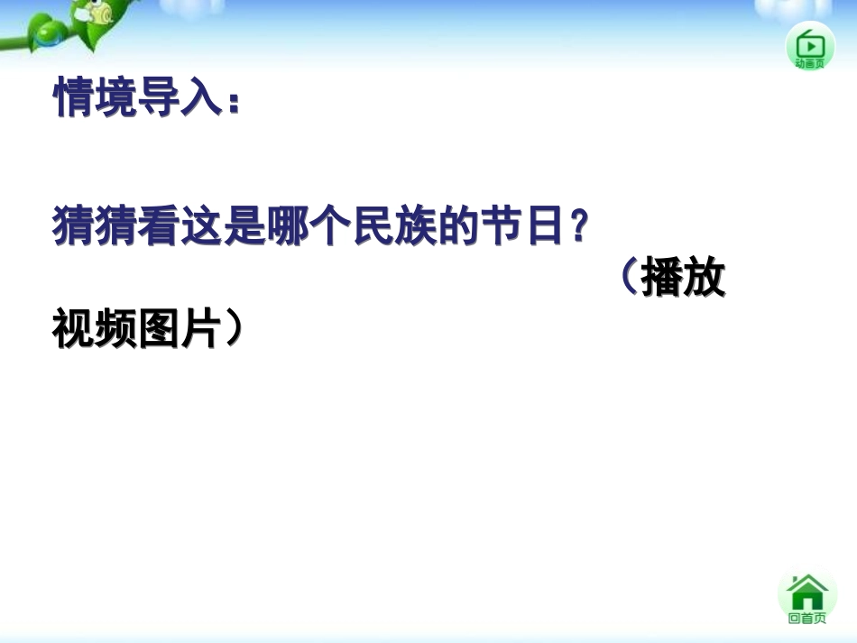 《民族》从世界XXXPPT课件[人教版八年级地理上册]_第2页