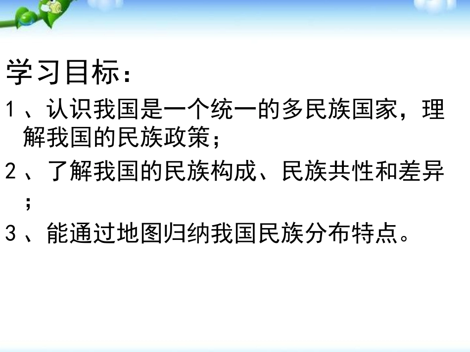 《民族》从世界XXXPPT课件[人教版八年级地理上册]_第3页