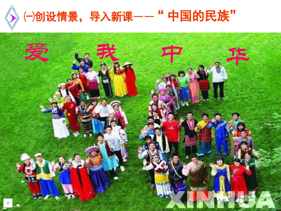 《民族》从世界XXXPPT课件[人教版八年级地理上册]_第2页