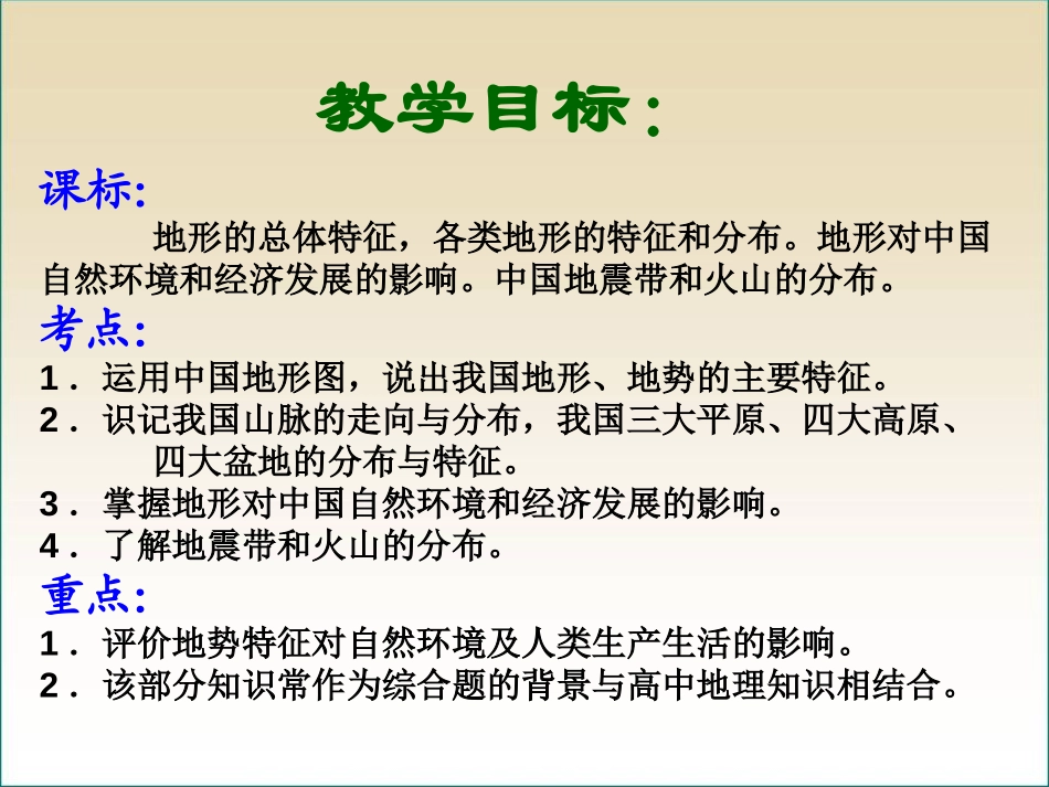 《地形和地势》中国的自然环境PPT课件[人教版八年级地理]_第2页