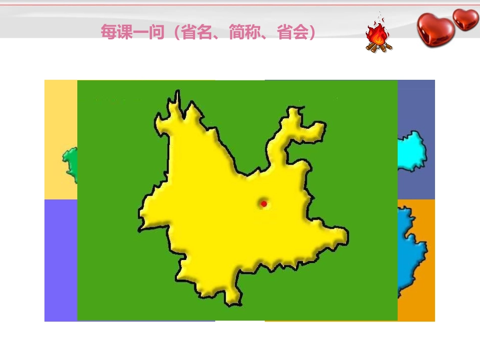 《地形和地势》中国的自然环境PPT课件[人教版八年级地理]_第2页