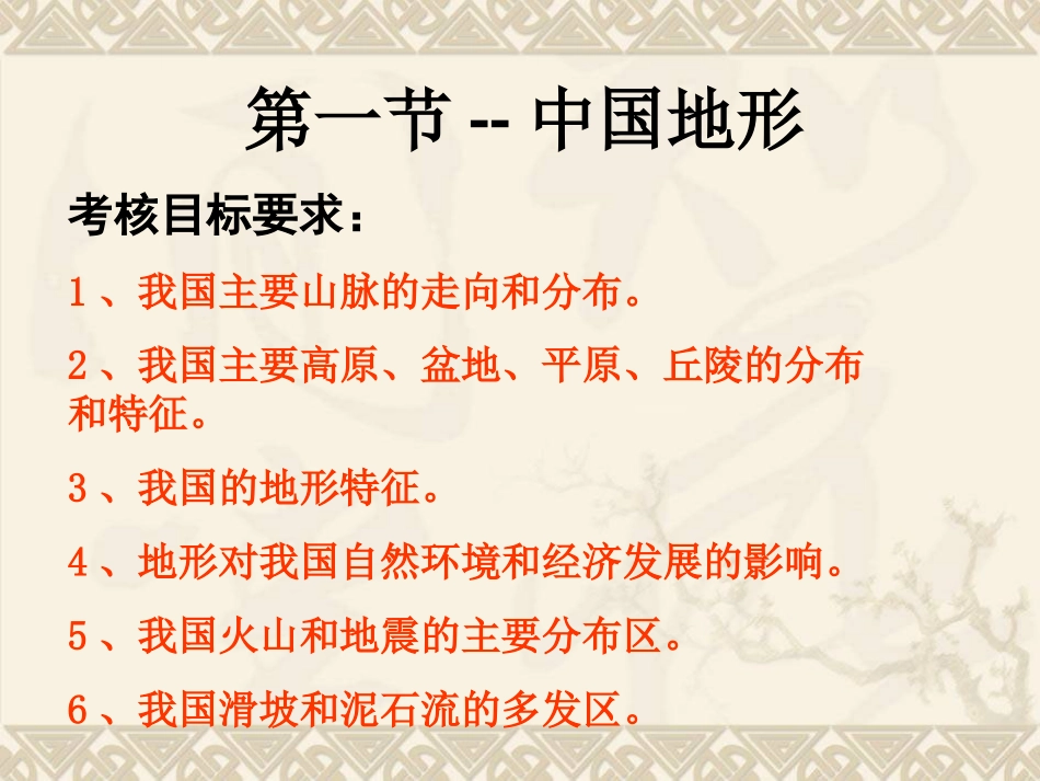 《地形和地势》中国的自然环境PPT课件[人教版八年级地理]_第3页