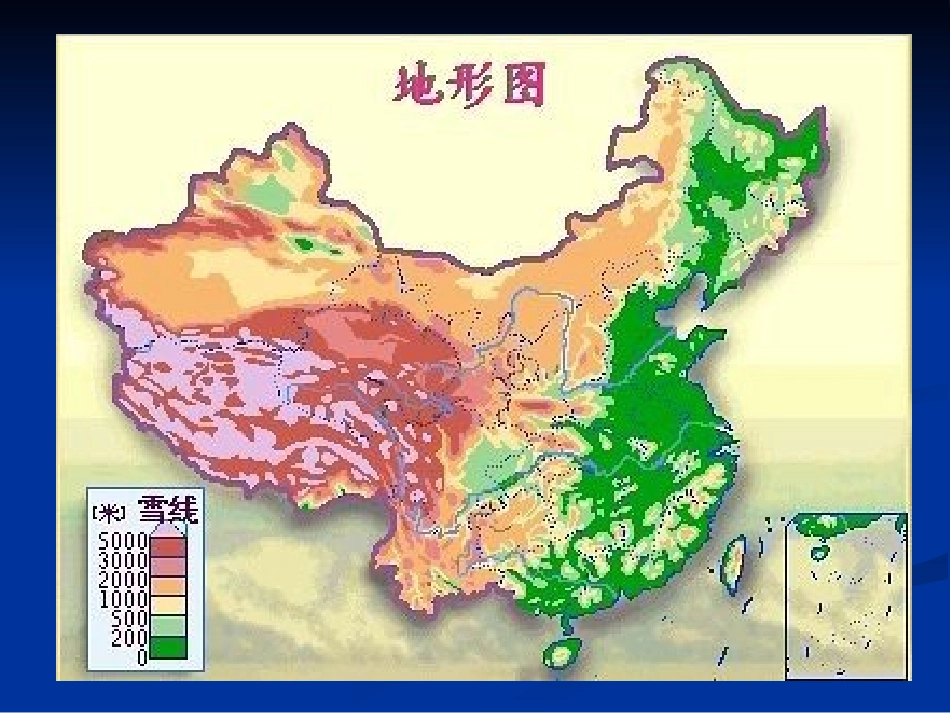 《地形和地势》中国的自然环境PPT课件[人教版八年级地理]_第3页