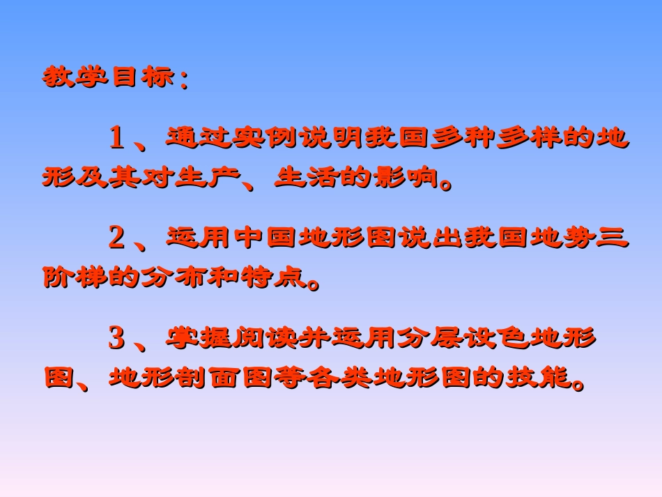 《地形和地势》中国的自然环境PPT课件[人教版八年级地理]_第2页