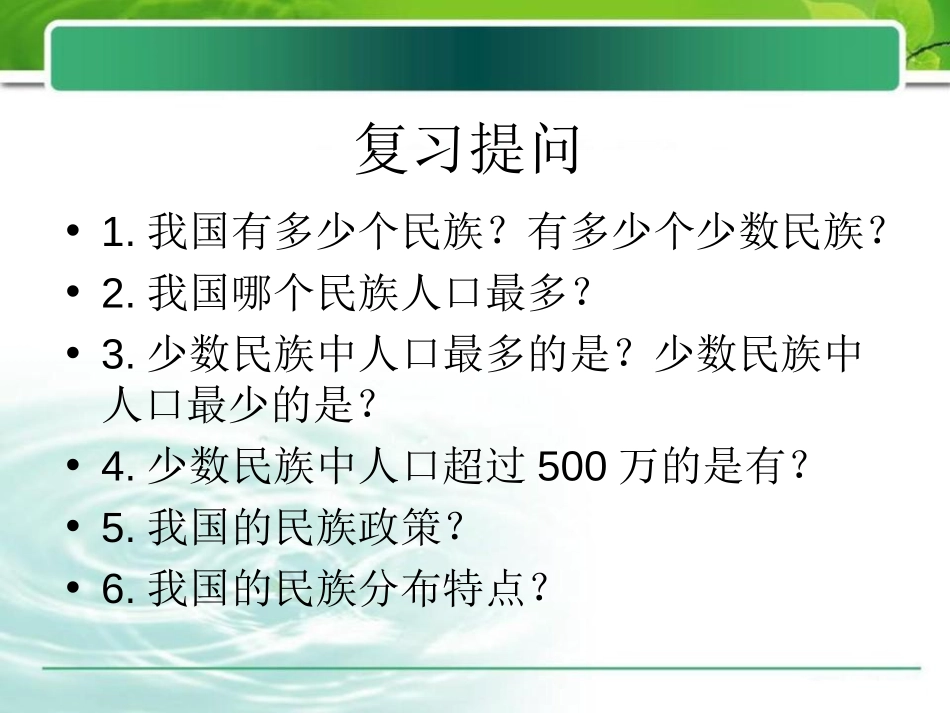《地形和地势》中国的自然环境PPT课件[人教版八年级地理]_第2页