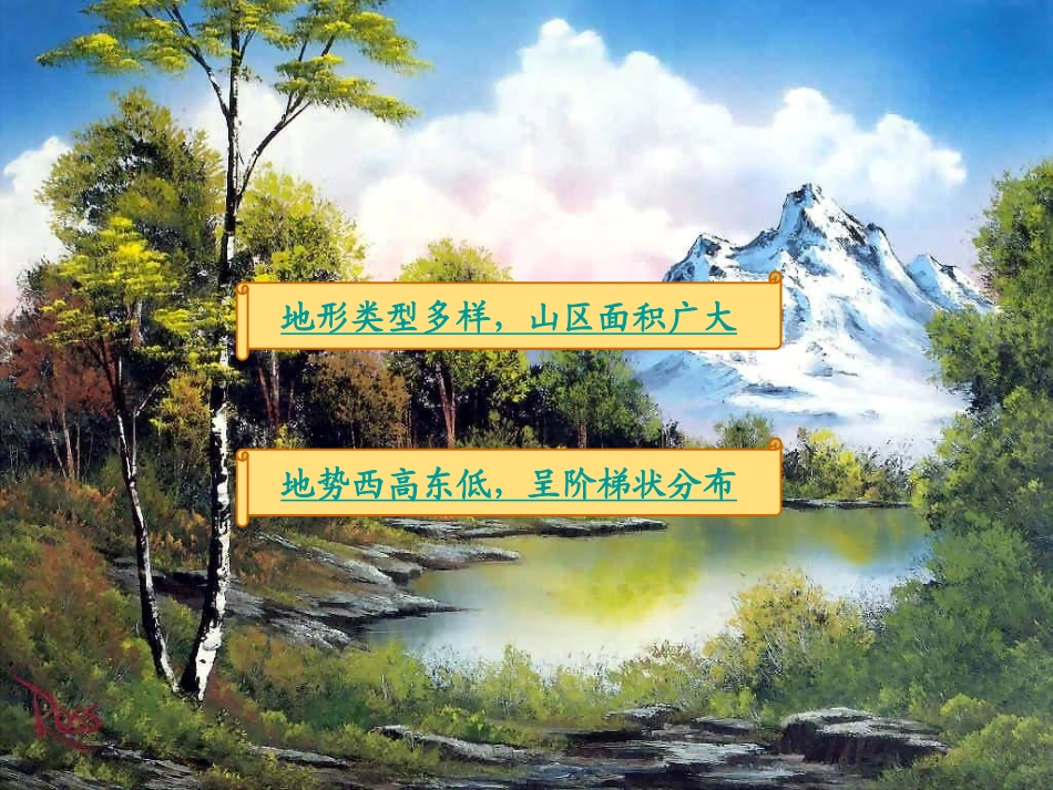 《地形和地势》中国的自然环境PPT课件[人教版八年级地理]_第2页