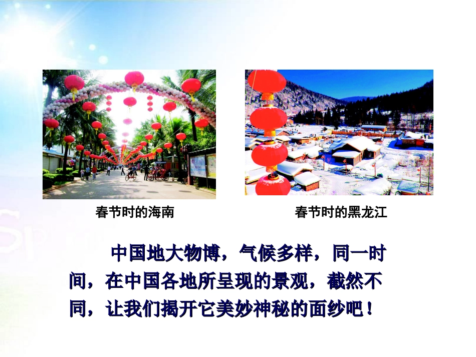 《气候》中国的自然环境PPT课件[人教版八年级地理上册]_第3页