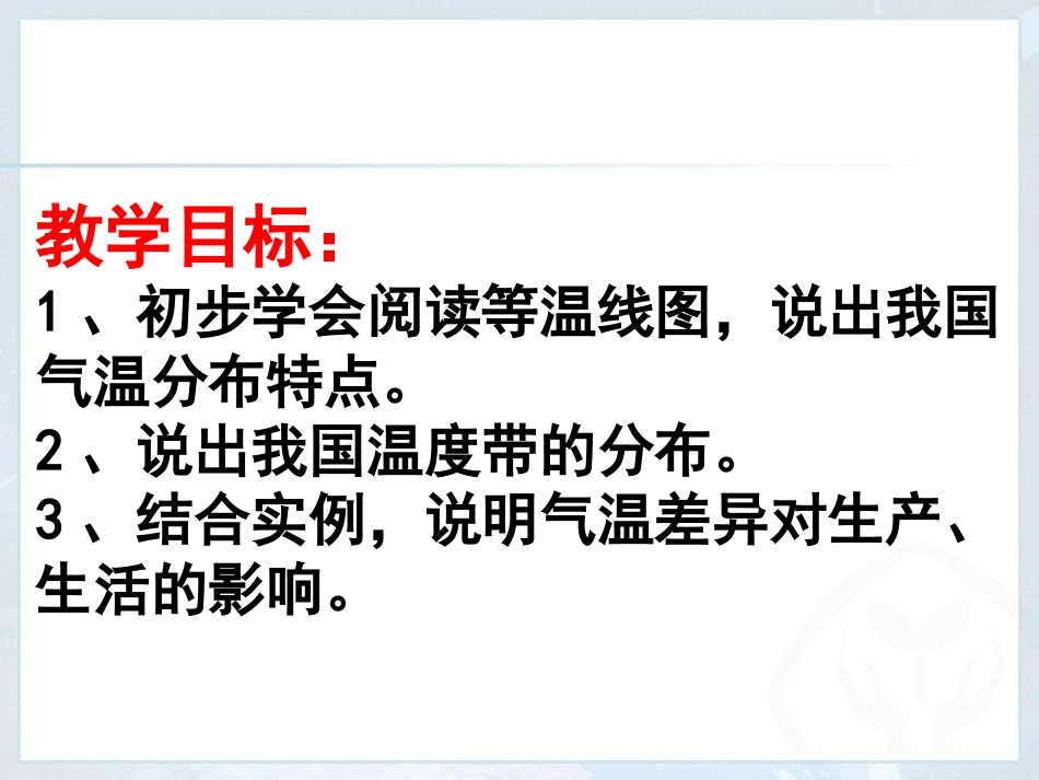 《气候》中国的自然环境PPT课件[人教版八年级地理上册]_第1页