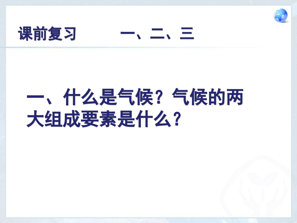 《气候》中国的自然环境PPT课件[人教版八年级地理上册]_第2页