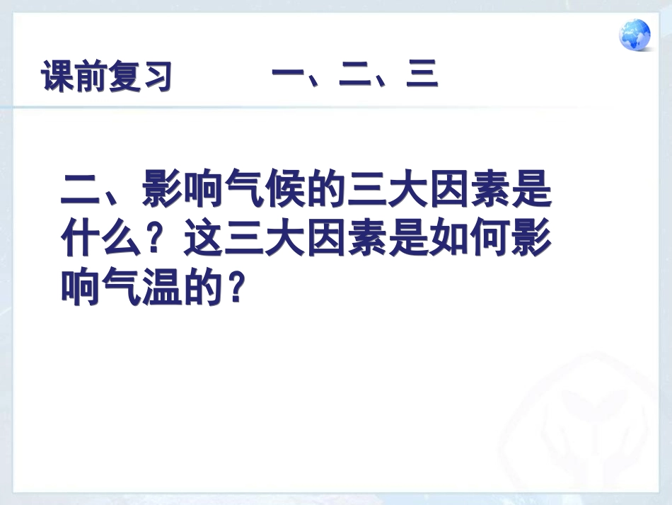 《气候》中国的自然环境PPT课件[人教版八年级地理上册]_第3页