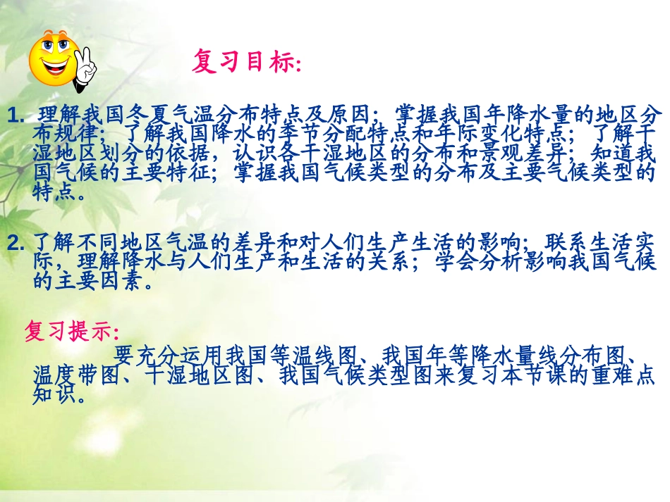 《气候》中国的自然环境PPT课件[人教版八年级地理上册]_第2页