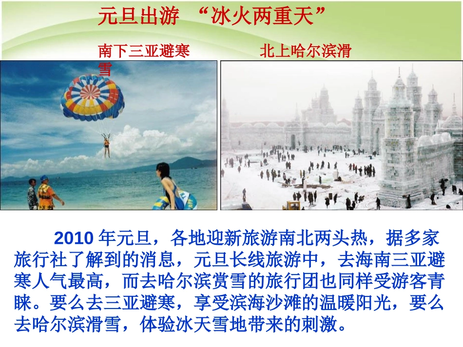 《气候》中国的自然环境PPT课件[人教版八年级地理上册]_第2页