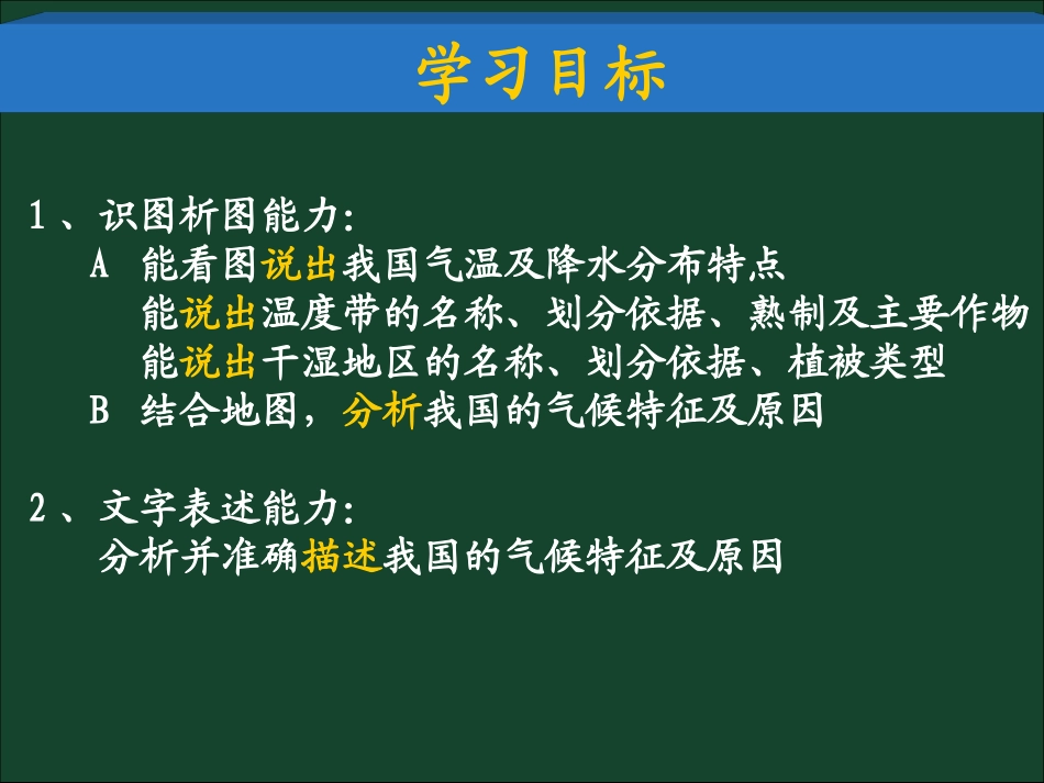 《气候》中国的自然环境PPT课件[人教版八年级地理上册]_第2页