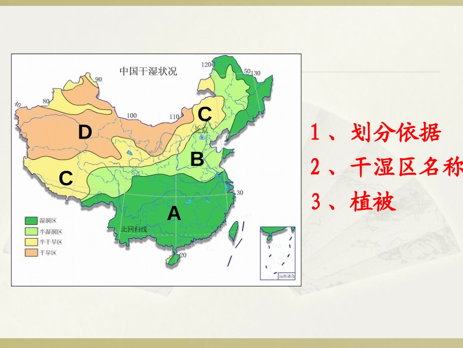 《河流》中国的自然环境PPT课件[人教版八年级地理上册]_第2页