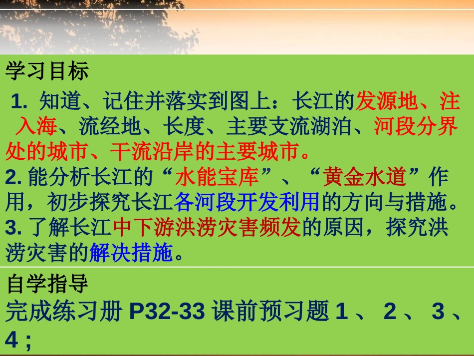 《河流》中国的自然环境PPT课件[人教版八年级地理上册]_第2页