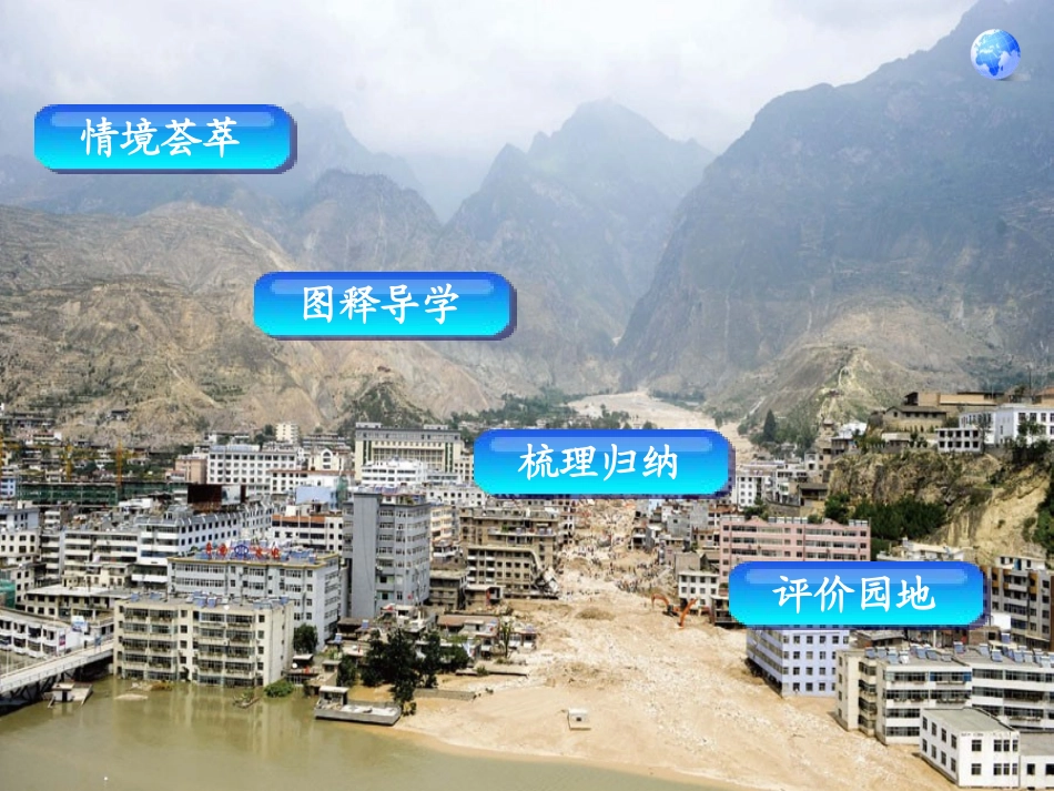 《自然灾害》中国的自然环境PPT课件[人教版八年级地理上册]_第2页
