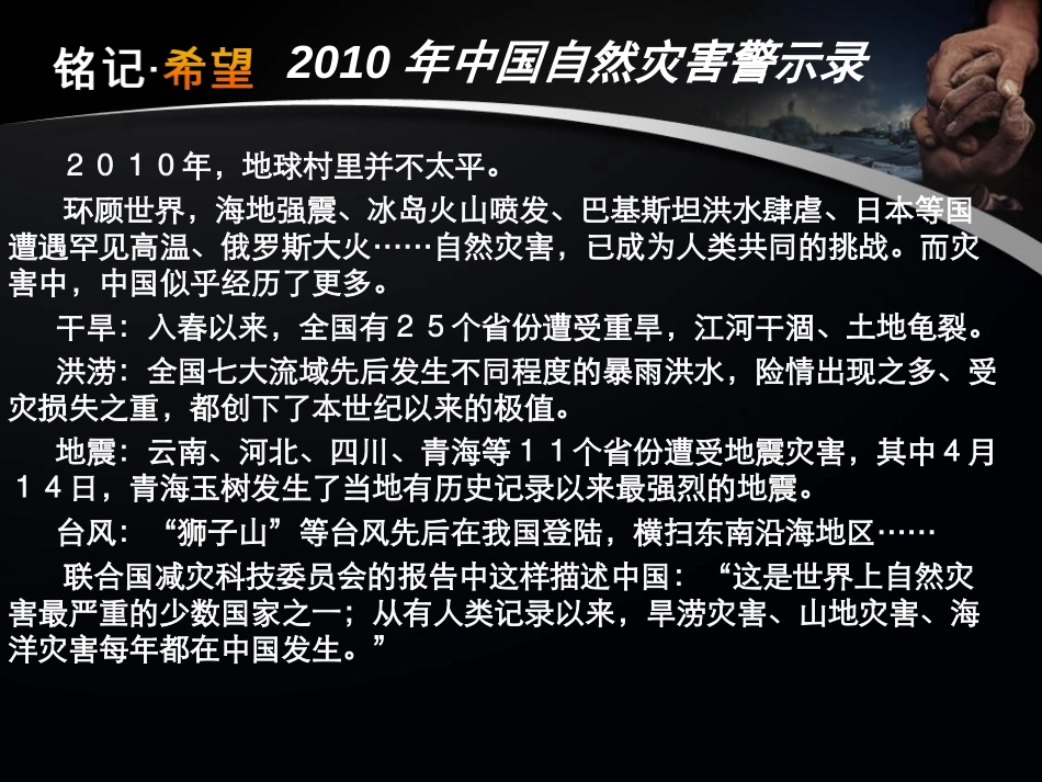 《自然灾害》中国的自然环境PPT课件[人教版八年级地理上册]_第2页