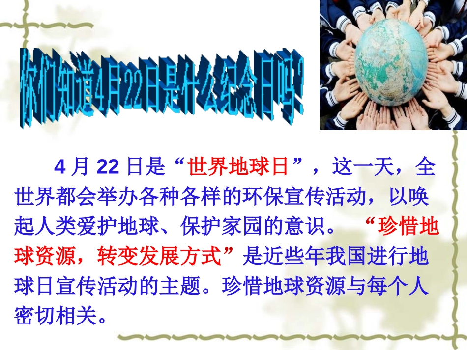 《自然资源的基本特征》中国的自然资源PPT课件[人教版八年级地理]_第2页