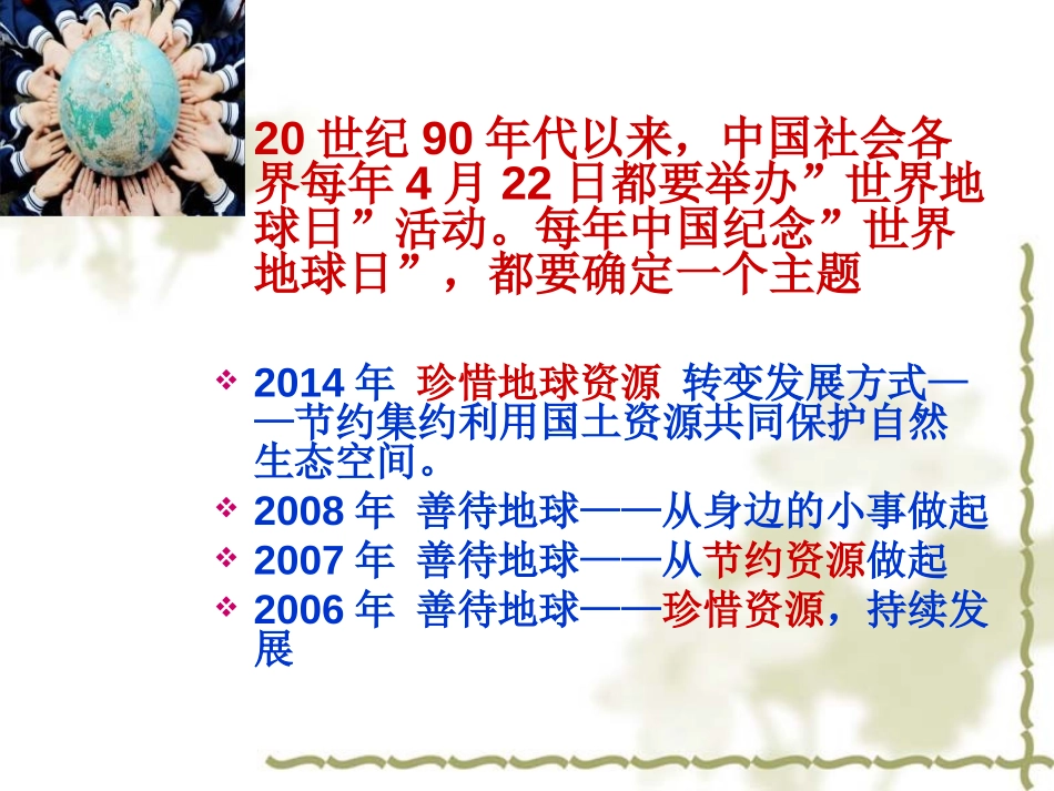 《自然资源的基本特征》中国的自然资源PPT课件[人教版八年级地理]_第3页
