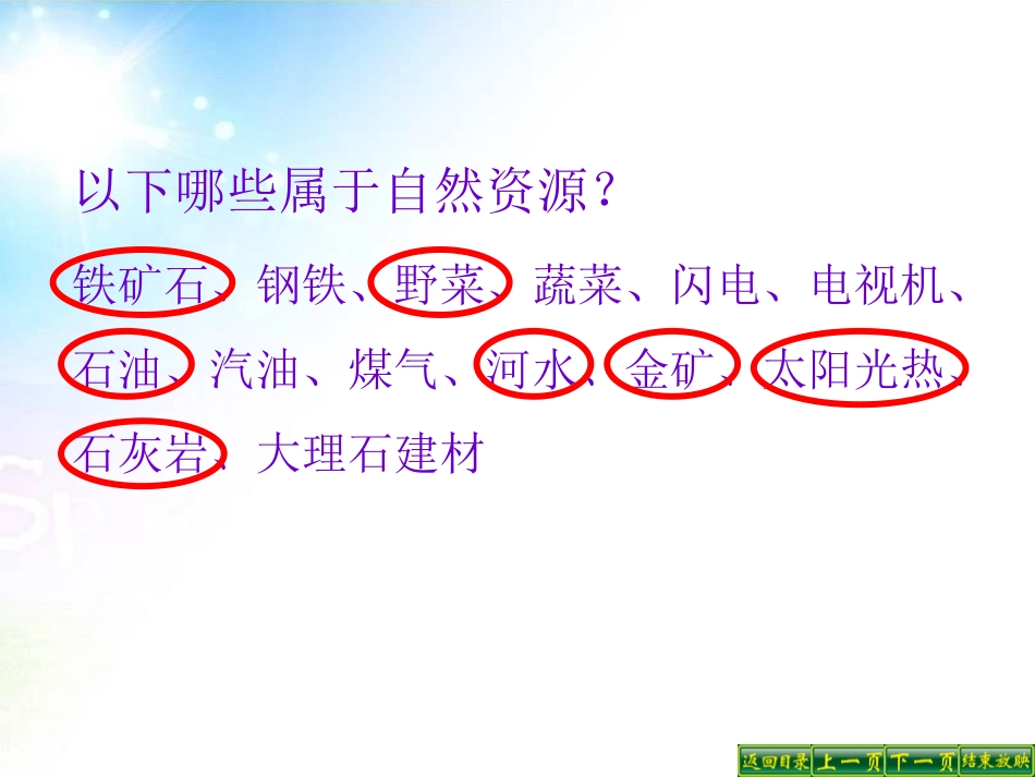 《自然资源的基本特征》中国的自然资源PPT课件[人教版八年级地理]_第3页