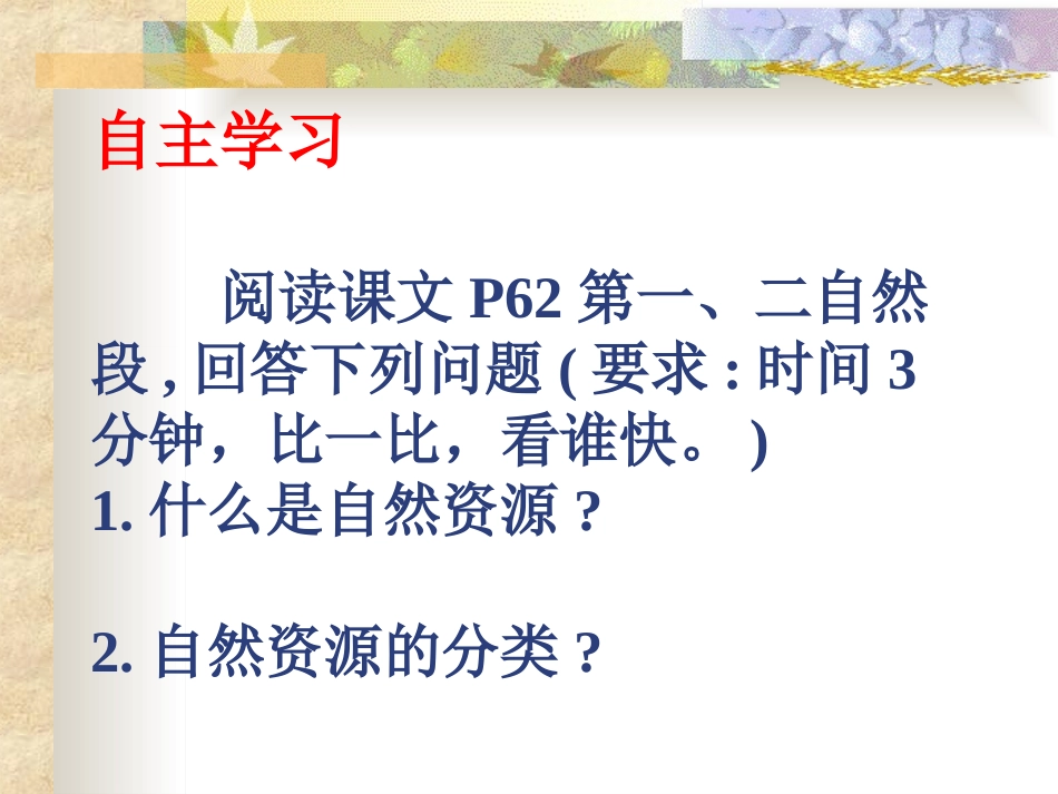 《自然资源的基本特征》中国的自然资源PPT课件[人教版八年级地理]_第2页