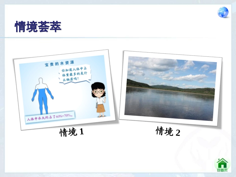 《水资源》中国的自然资源PPT课件[人教版八年级地理上册]_第3页