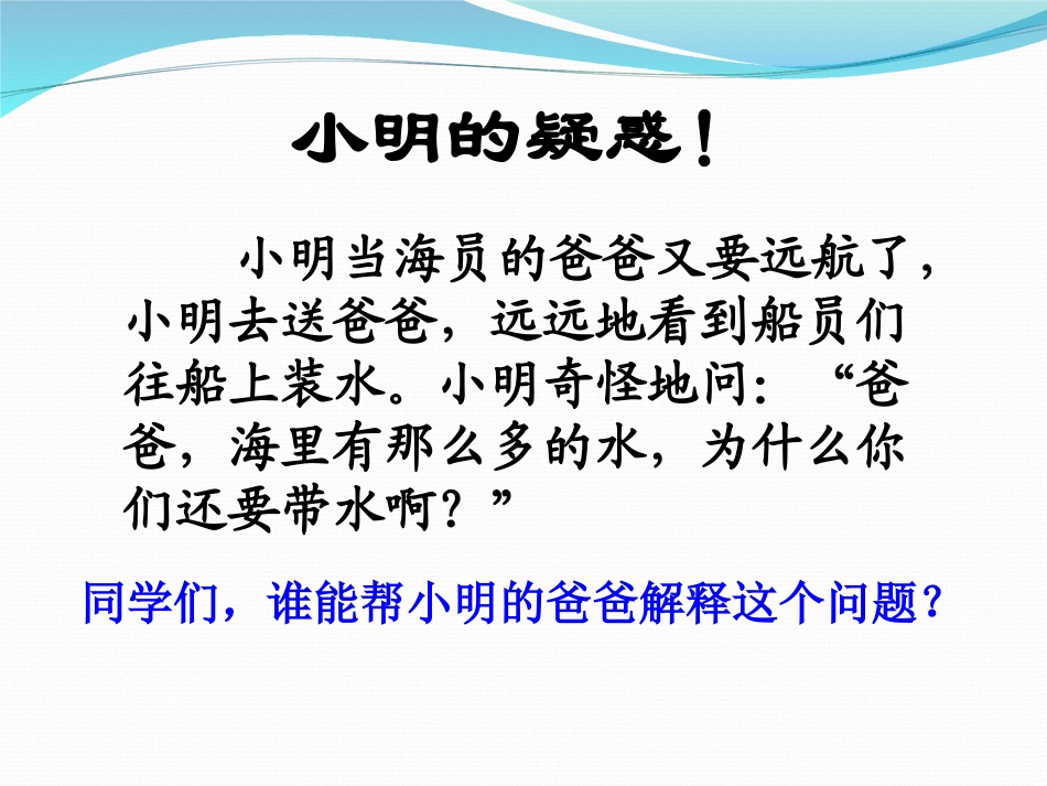 《水资源》中国的自然资源PPT课件[人教版八年级地理上册]_第2页
