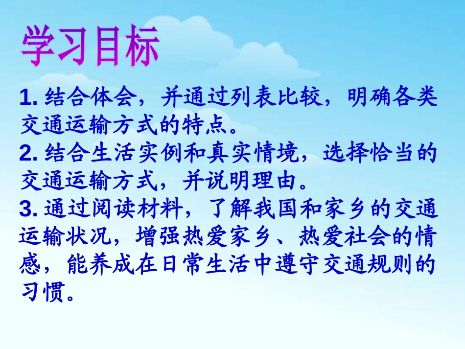 《交通运输》中国的经济发展PPT课件[人教版八年级地理上册]_第2页