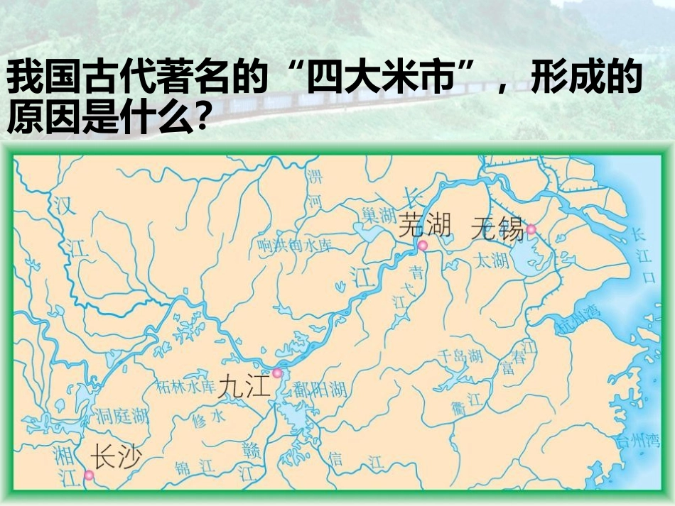 《交通运输》中国的经济发展PPT课件[人教版八年级地理上册]_第2页