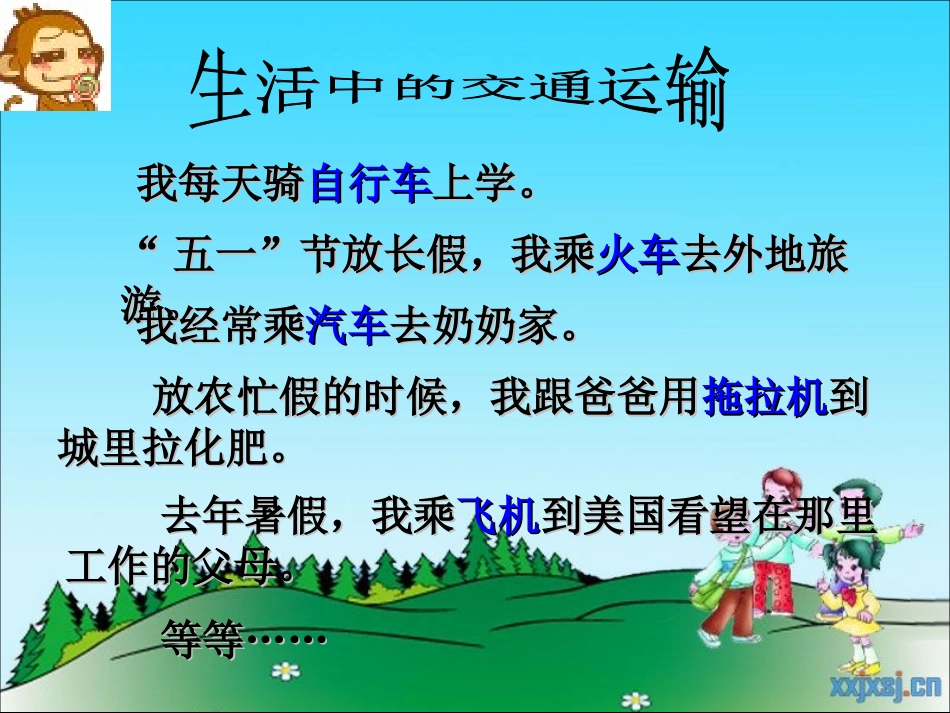 《交通运输》中国的经济发展PPT课件[人教版八年级地理上册]_第3页