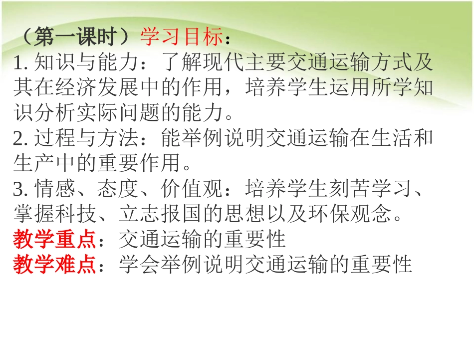 《交通运输》中国的经济发展PPT课件[人教版八年级地理上册]_第2页
