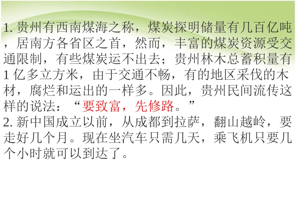 《交通运输》中国的经济发展PPT课件[人教版八年级地理上册]_第3页
